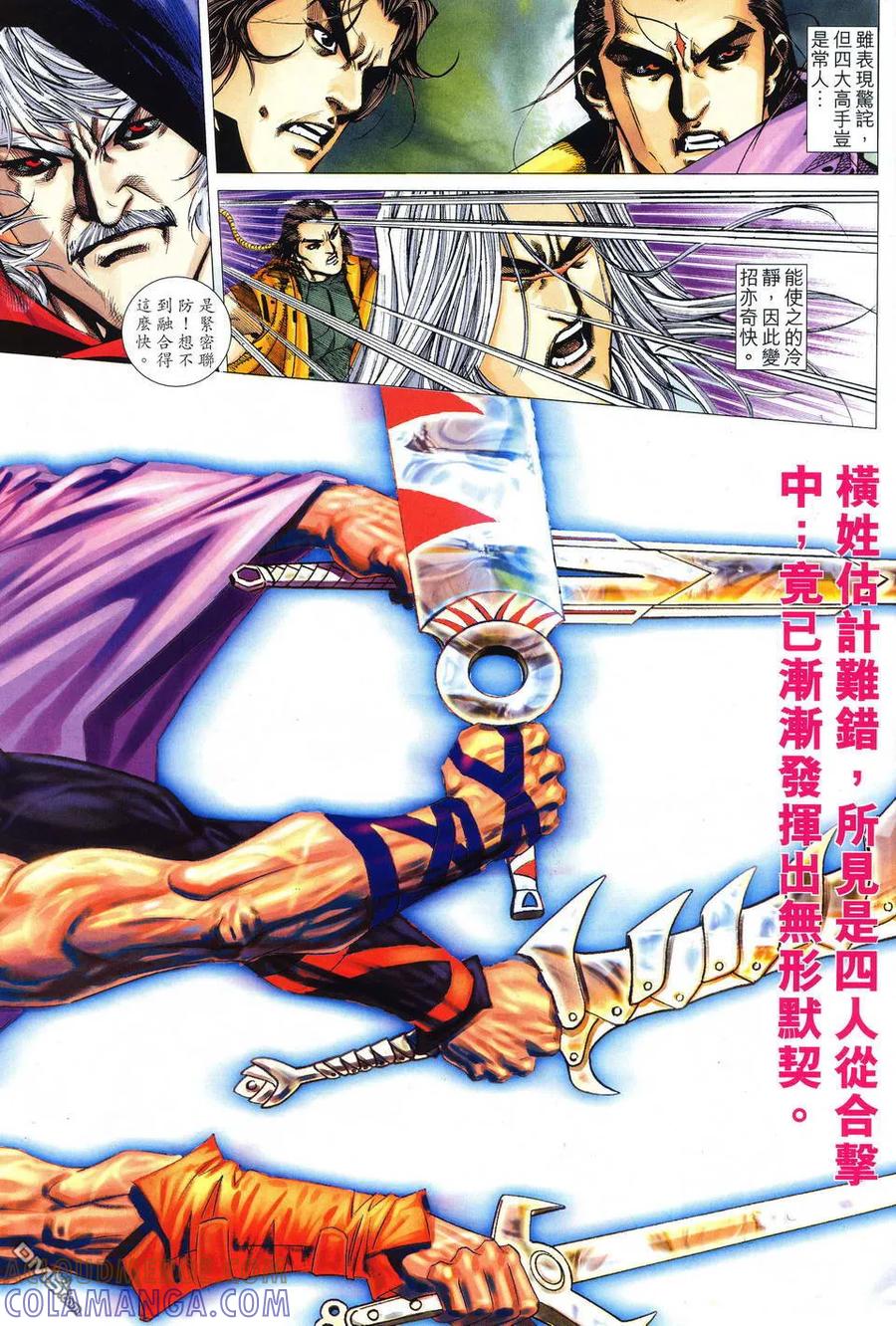 《霸刀》第513卷 第5页