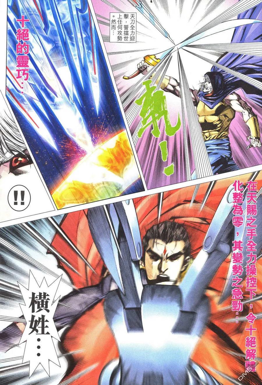 《霸刀》第514卷 第28页