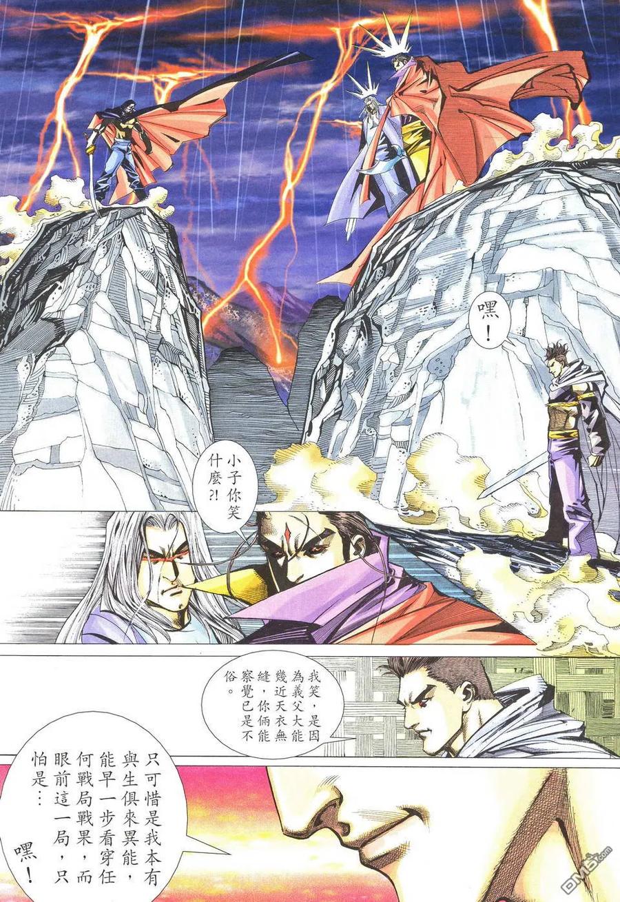 《霸刀》第514卷 第18页