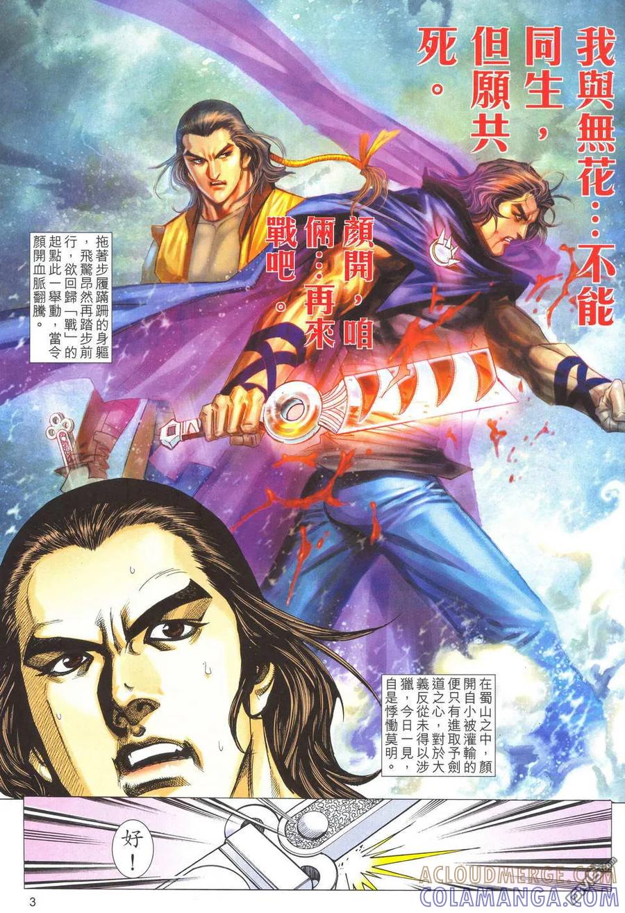 《霸刀》第514卷 第3页