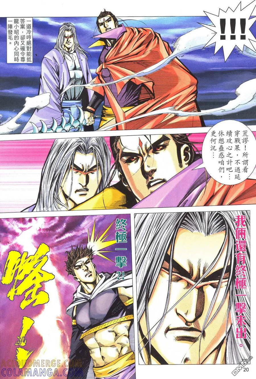 《霸刀》第514卷 第19页