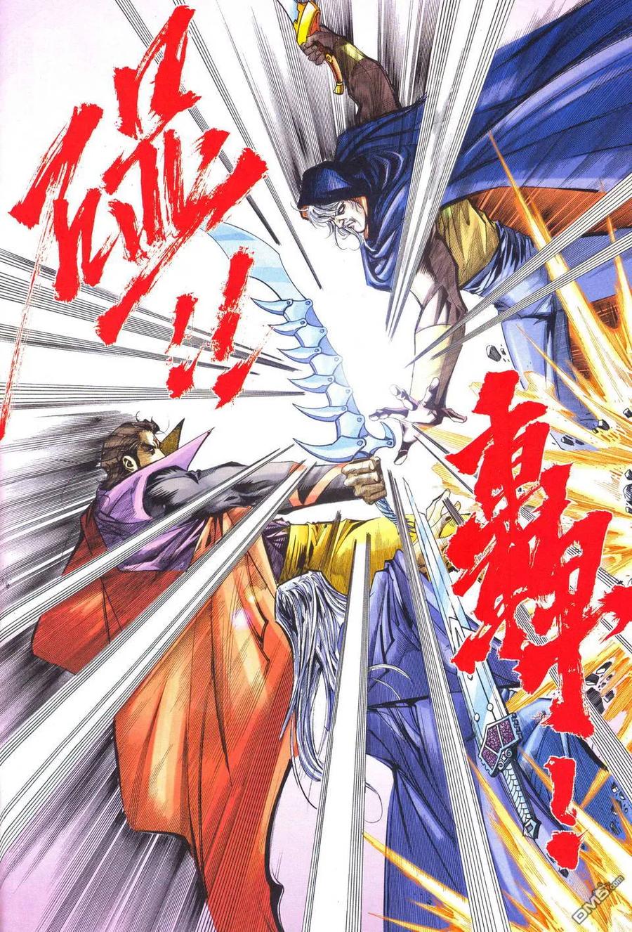 《霸刀》第514卷 第8页
