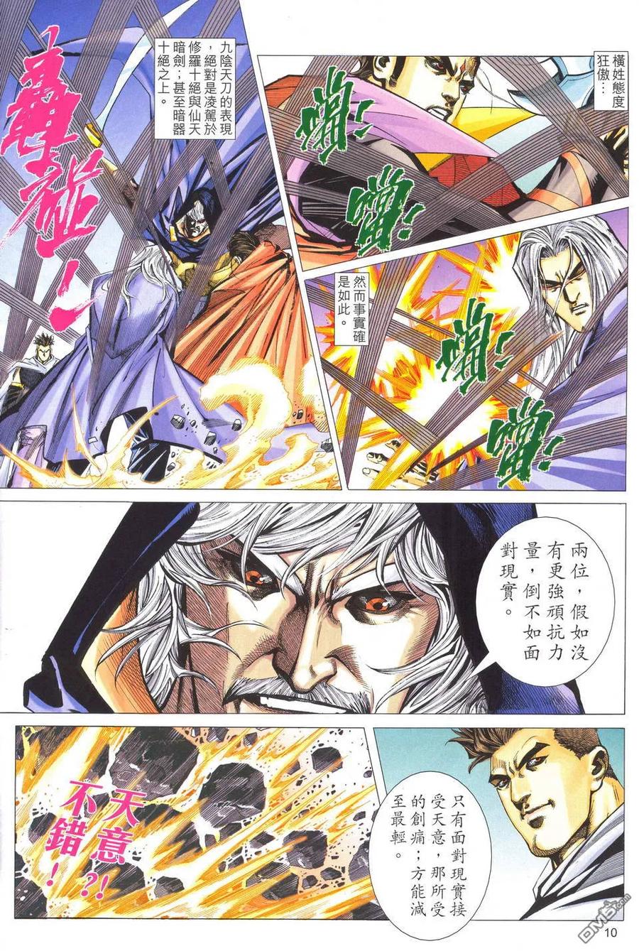 《霸刀》第514卷 第10页