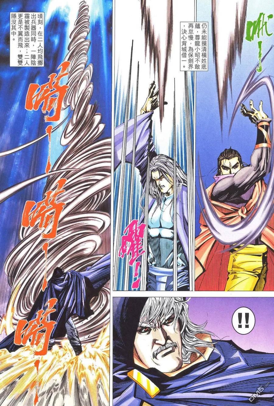 《霸刀》第514卷 第20页