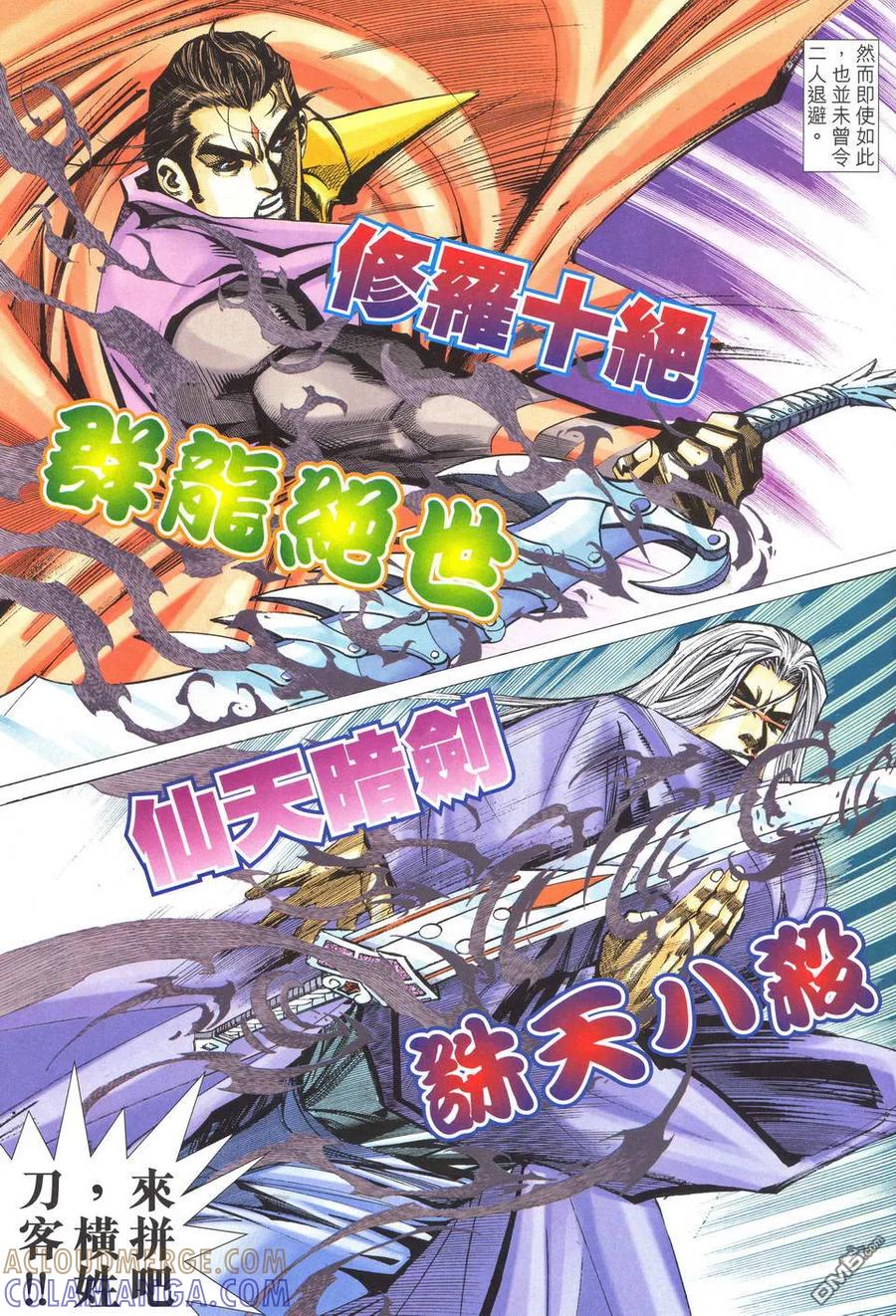 《霸刀》第514卷 第7页