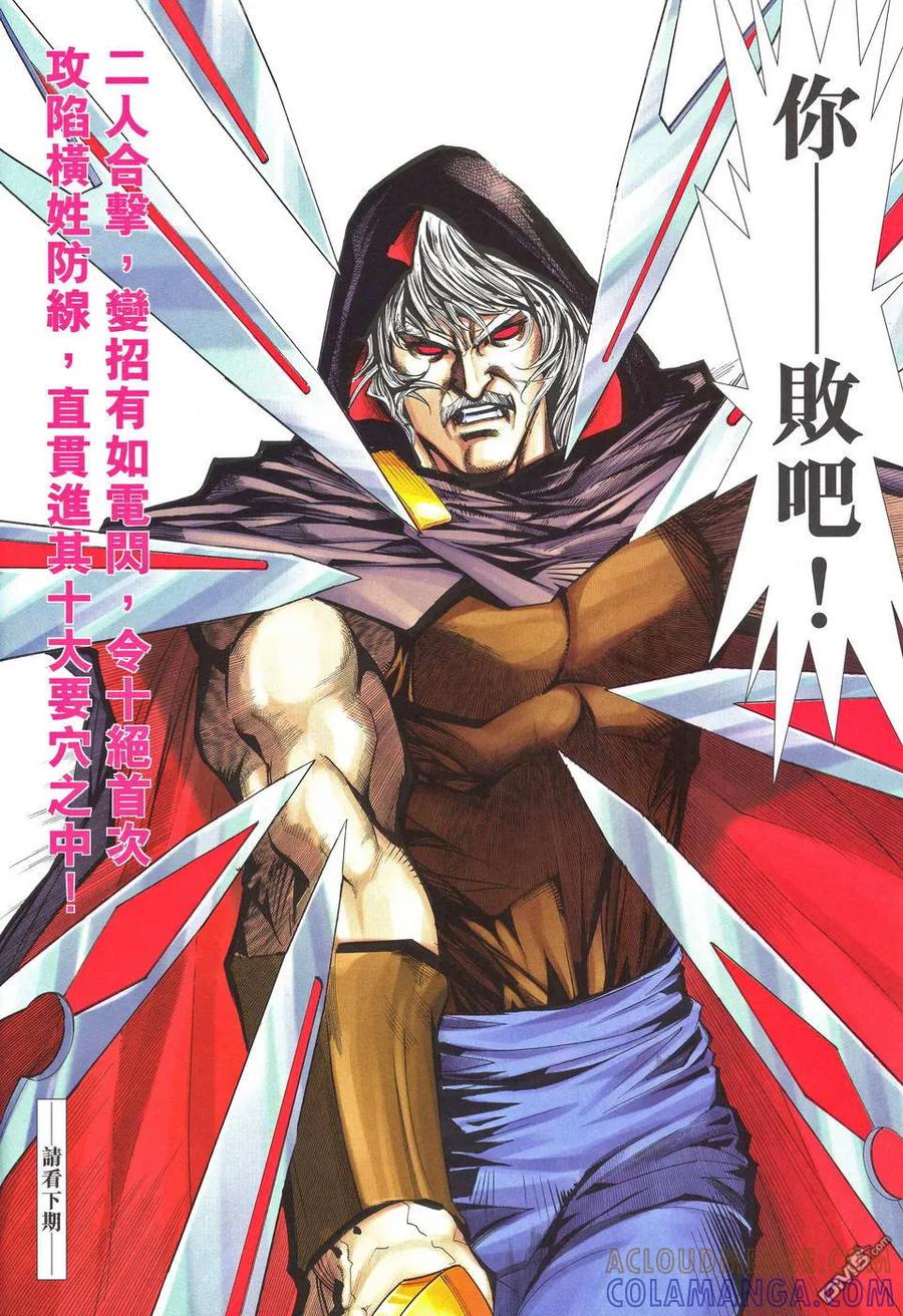 《霸刀》第514卷 第29页