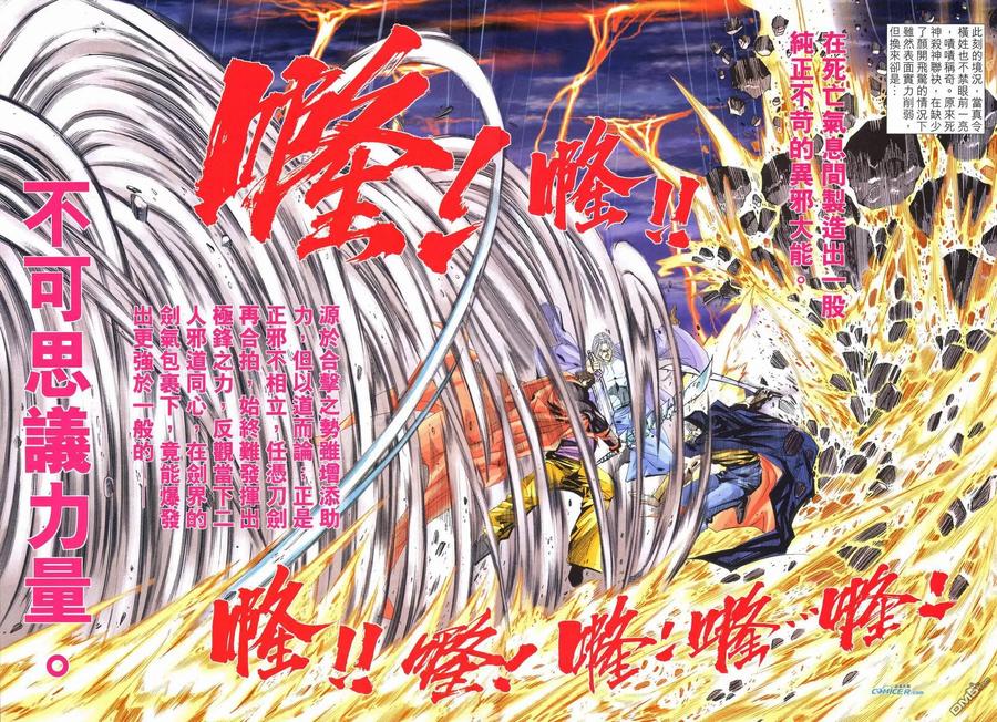 《霸刀》第514卷 第12页