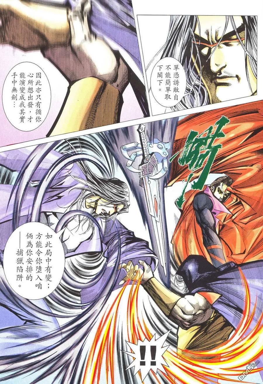 《霸刀》第514卷 第26页