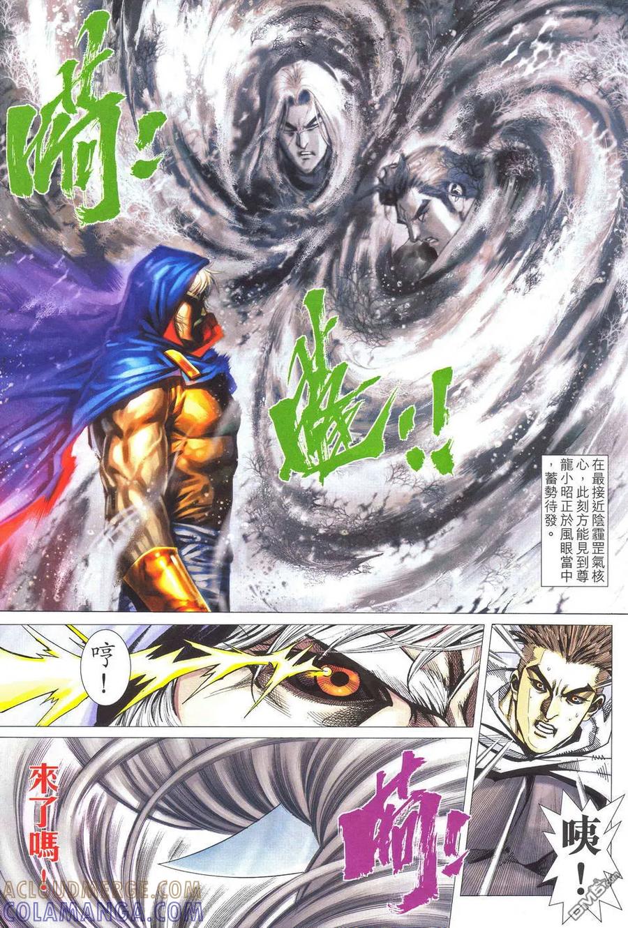 《霸刀》第514卷 第23页