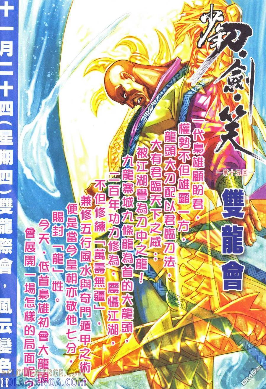 《霸刀》第514卷 第31页