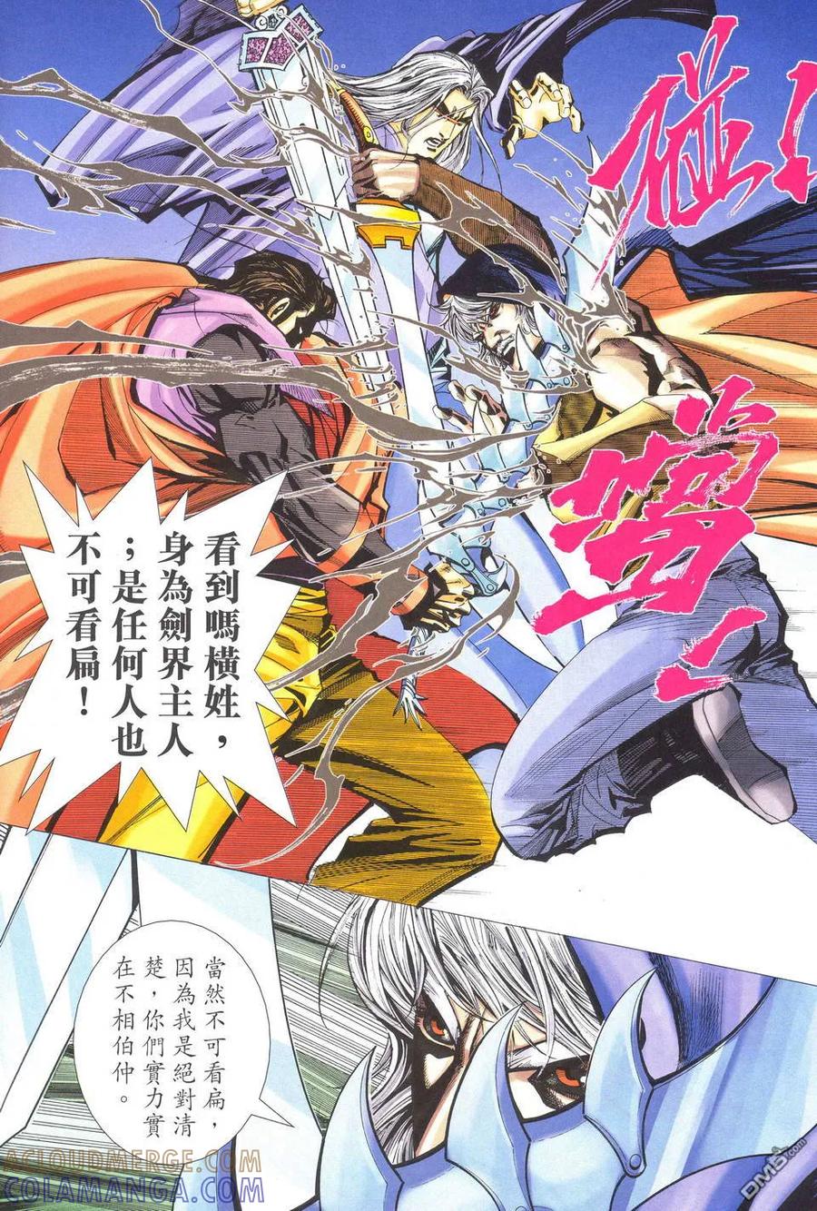 《霸刀》第514卷 第13页