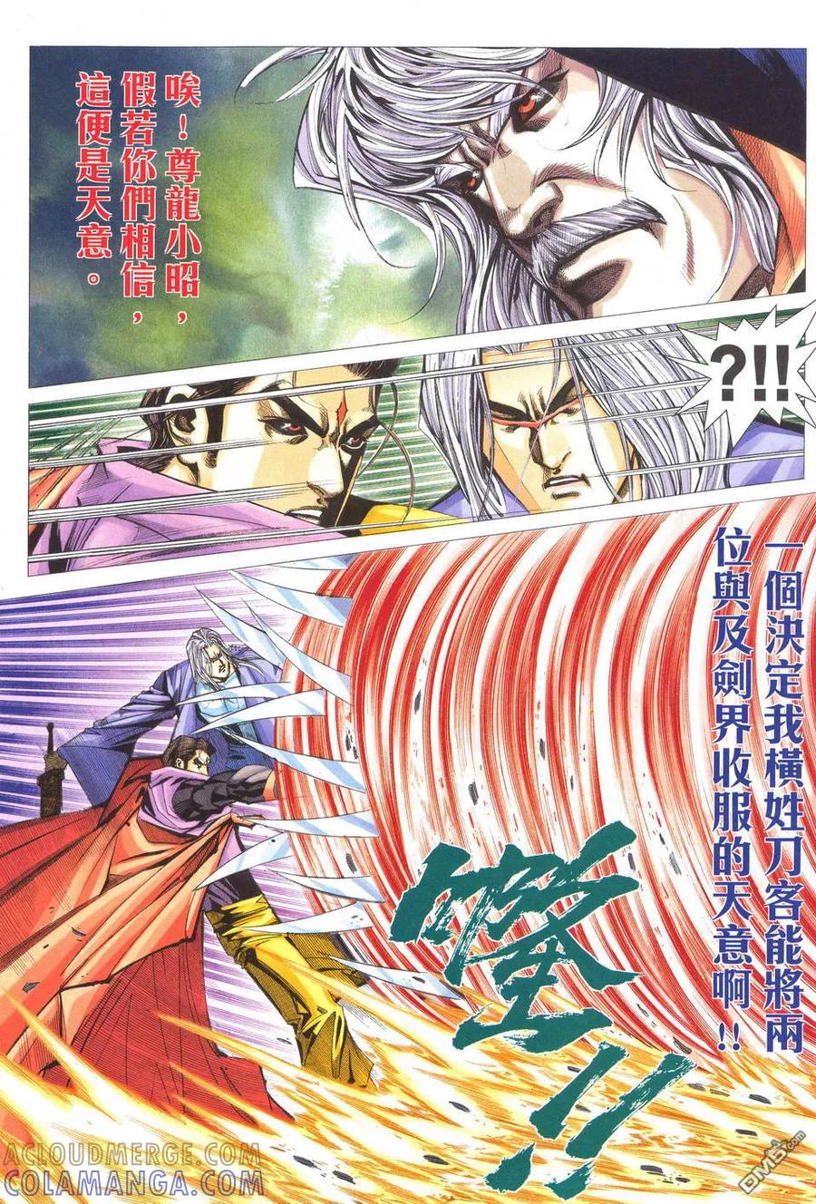《霸刀》第514卷 第9页
