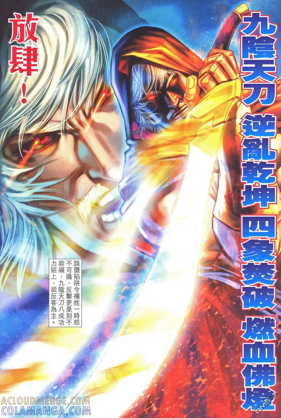 《霸刀》第514卷 第27页