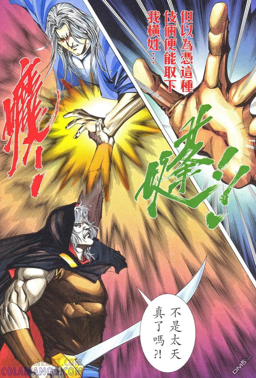 《霸刀》第514卷 第25页
