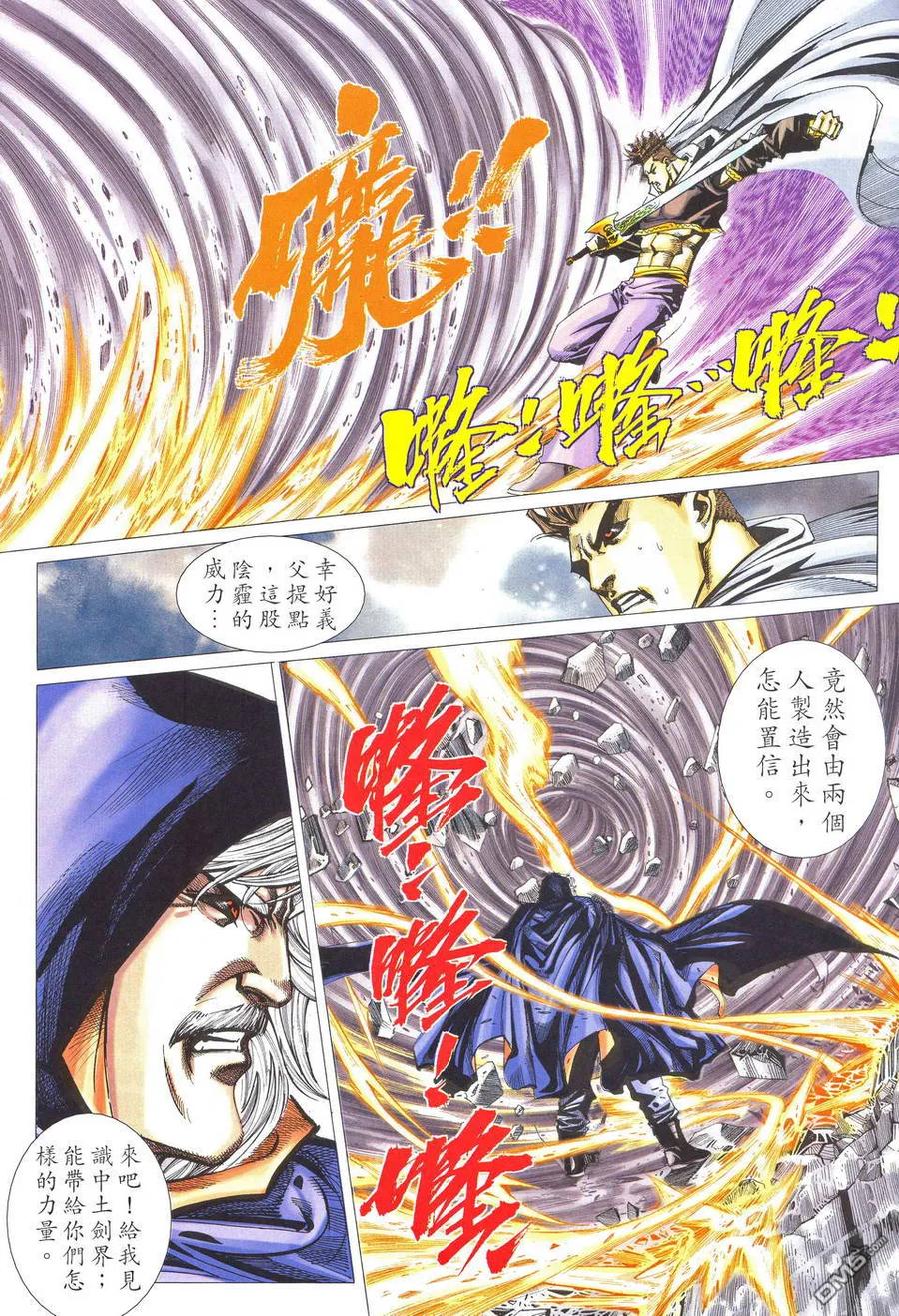 《霸刀》第514卷 第22页