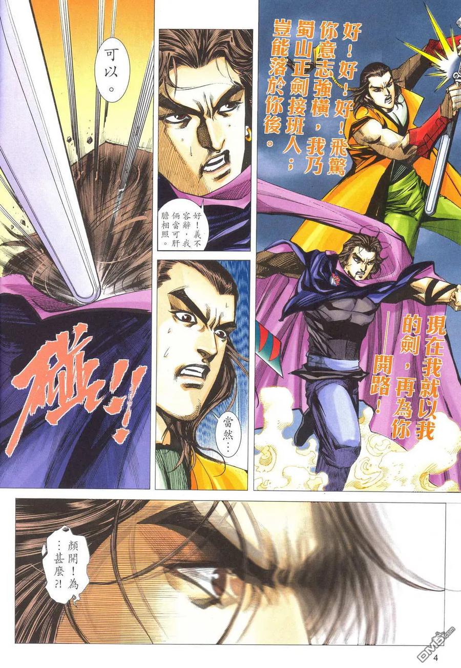 《霸刀》第514卷 第4页