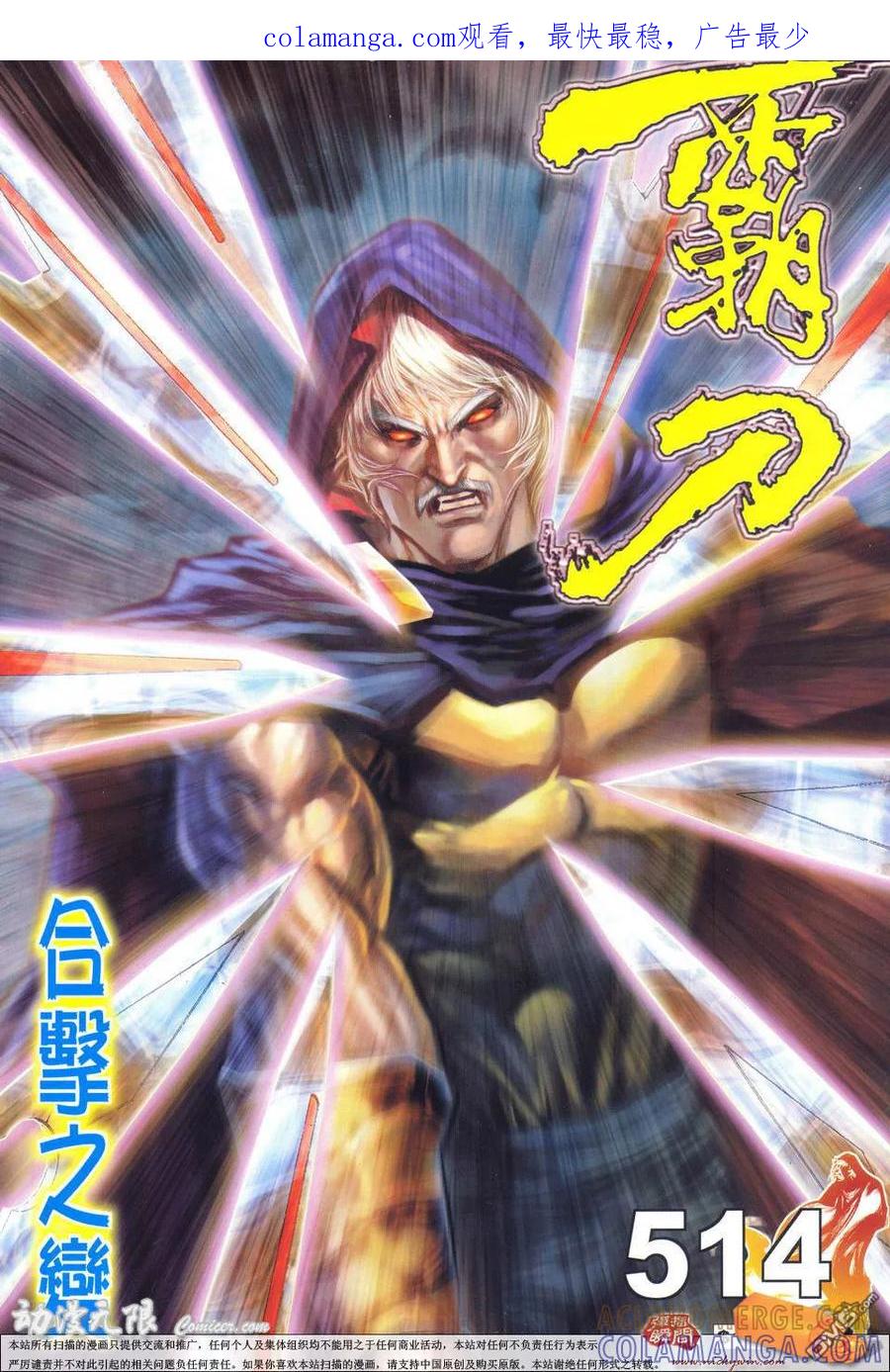 《霸刀》第514卷 第1页