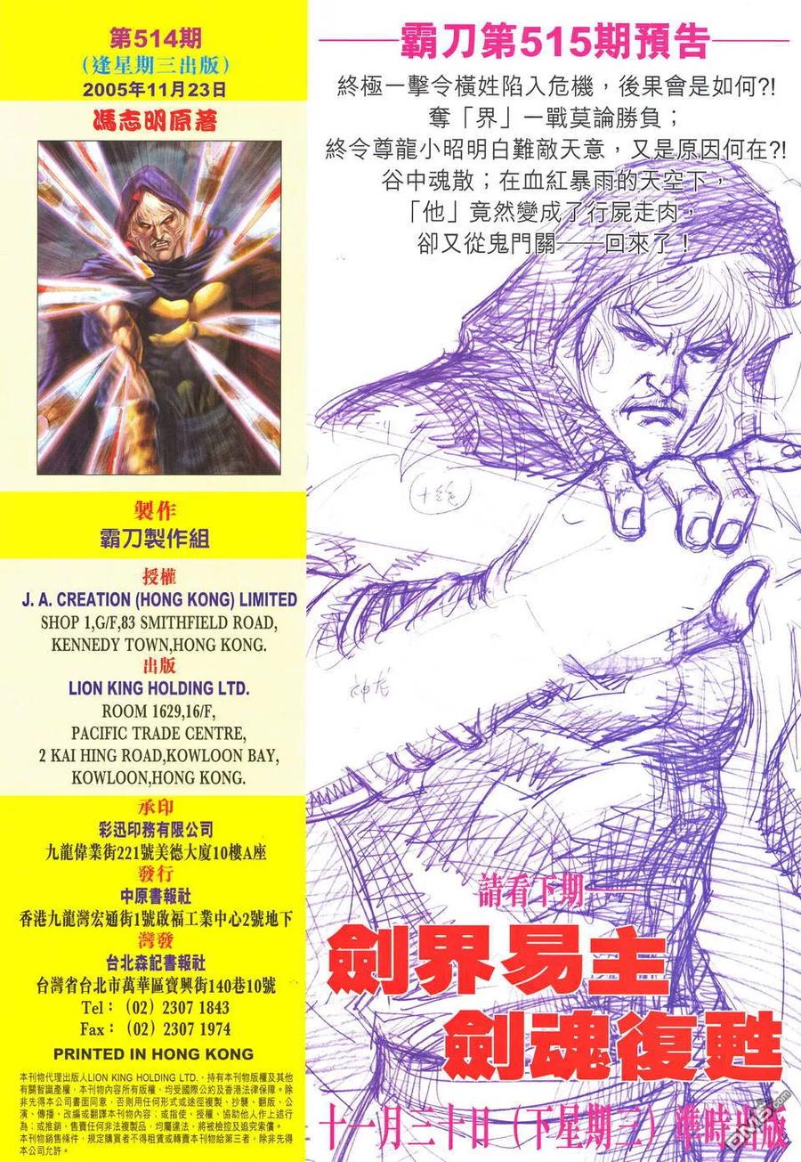 《霸刀》第514卷 第30页