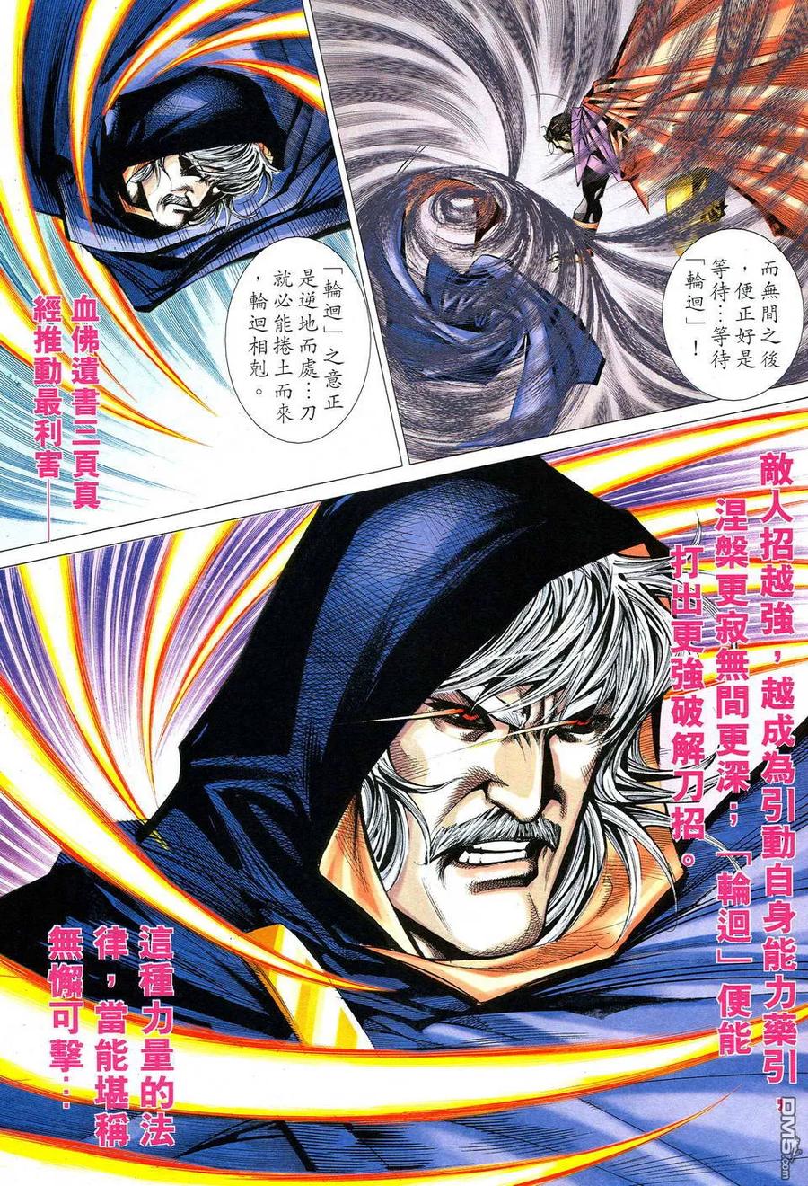 《霸刀》第515卷 第8页