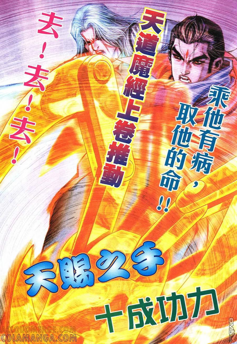 《霸刀》第515卷 第3页
