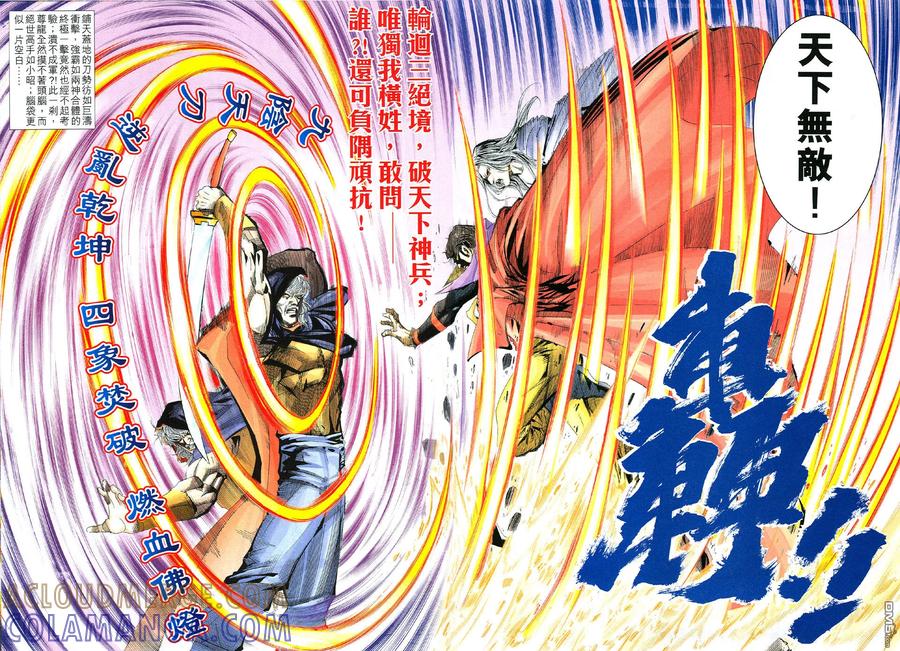 《霸刀》第515卷 第9页
