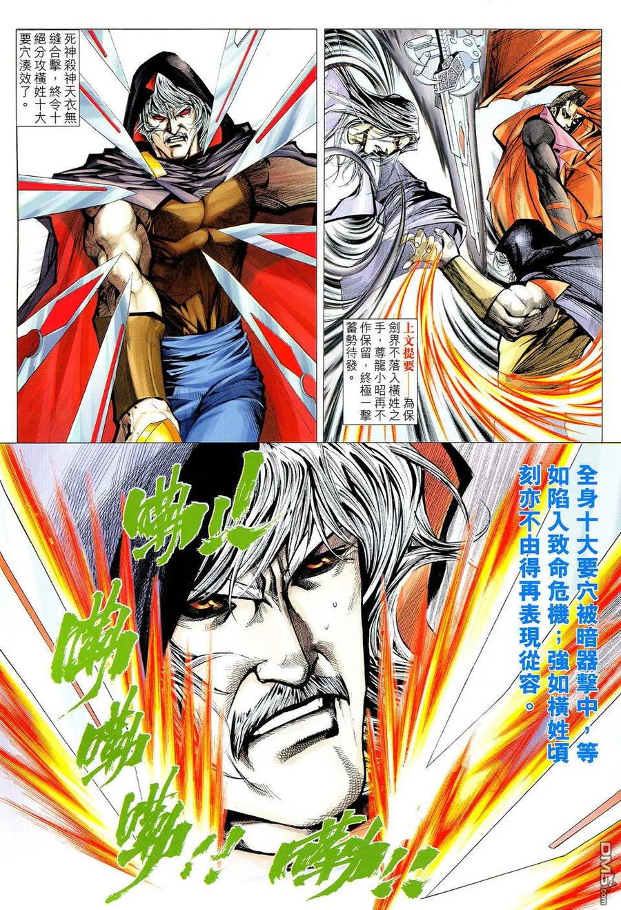 《霸刀》第515卷 第2页