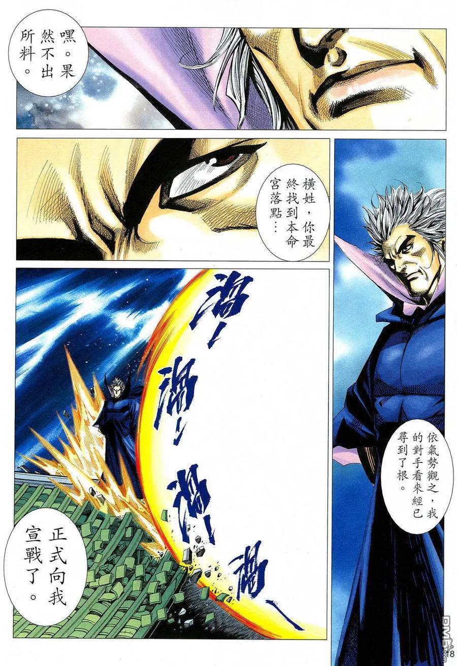 《霸刀》第515卷 第16页