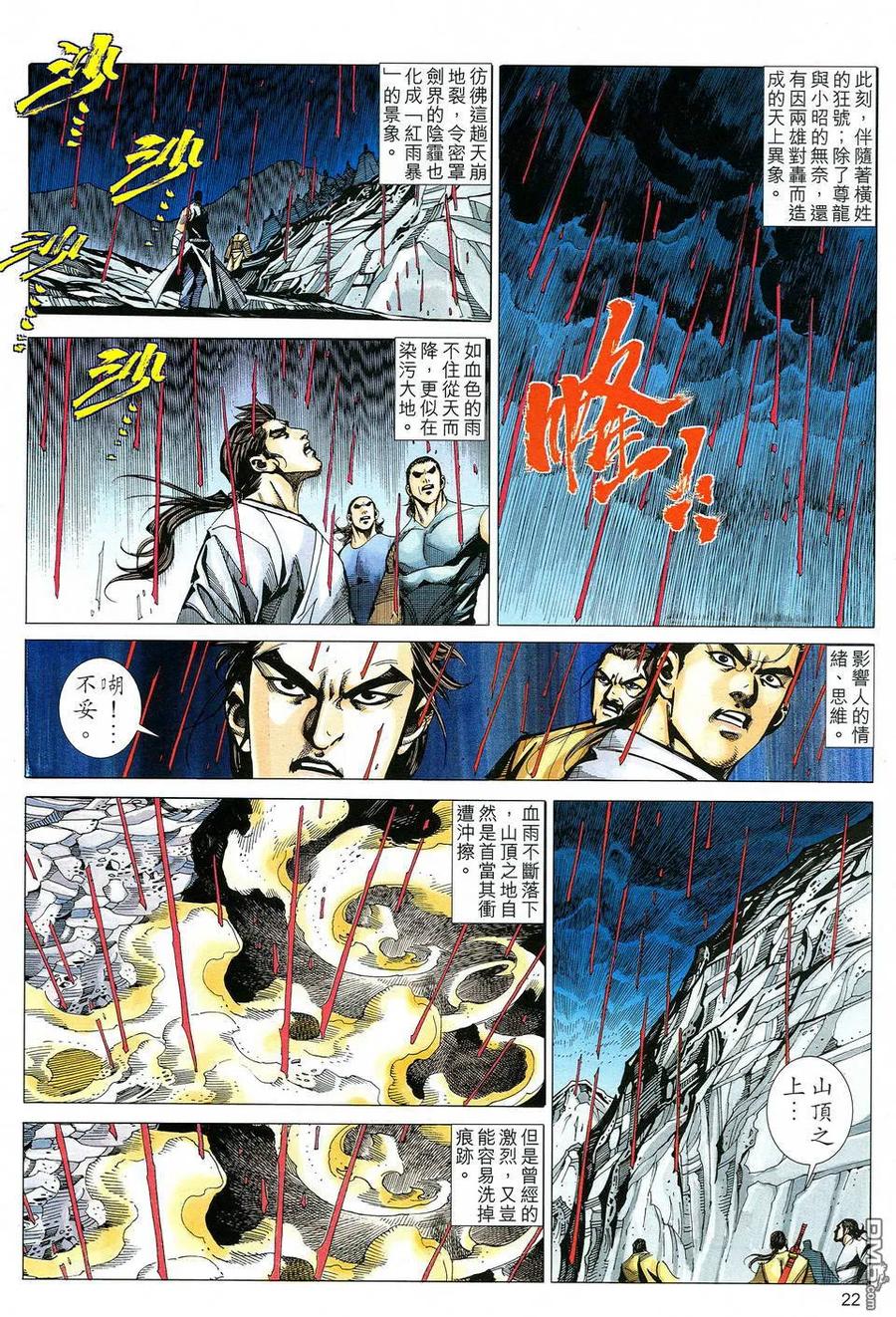 《霸刀》第515卷 第20页