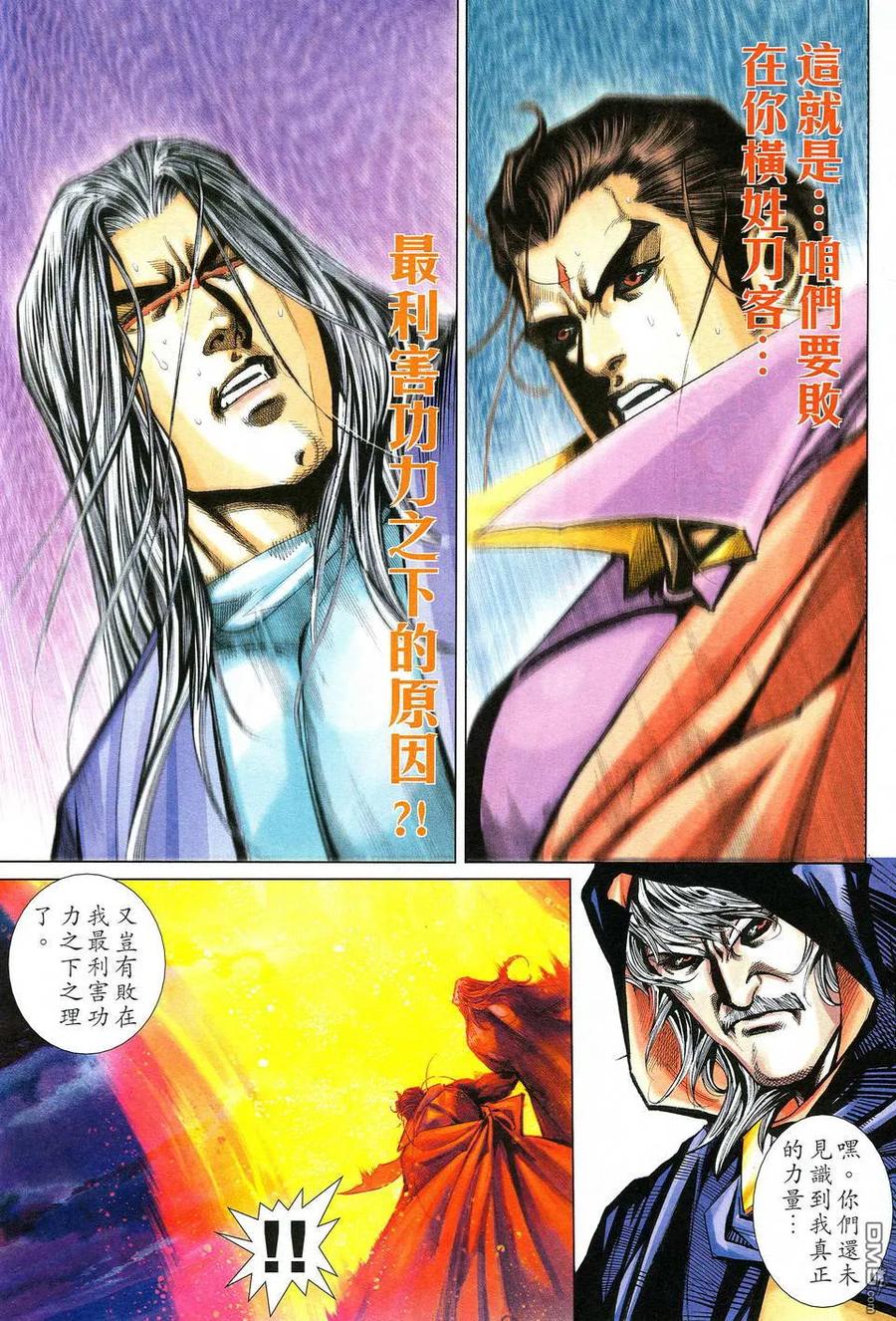 《霸刀》第515卷 第10页