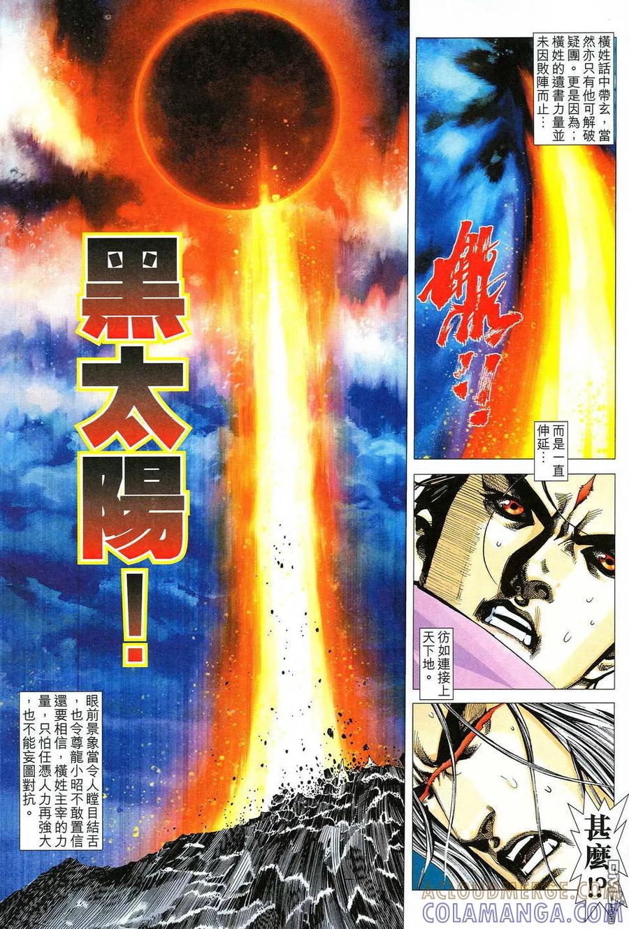 《霸刀》第515卷 第11页