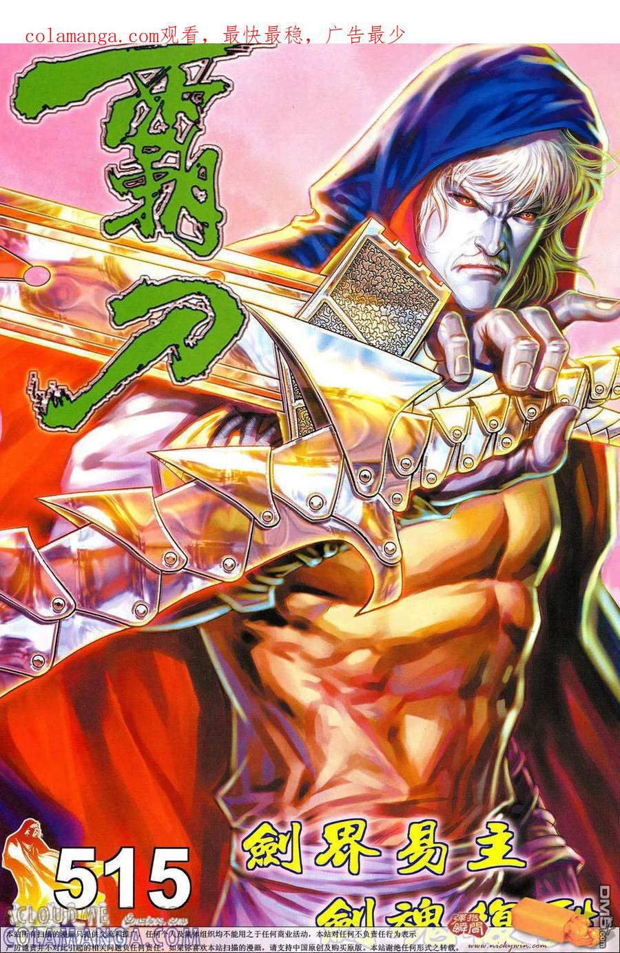 《霸刀》第515卷 第1页