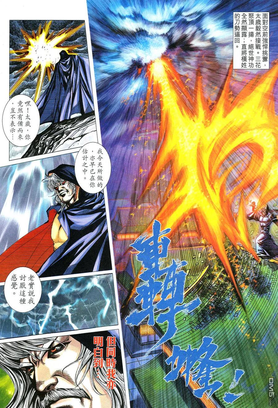 《霸刀》第515卷 第18页