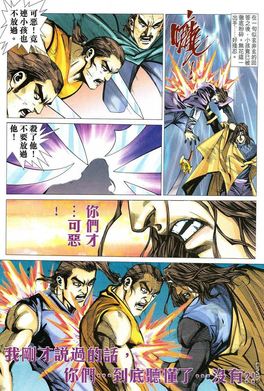 《霸刀》第515卷 第26页