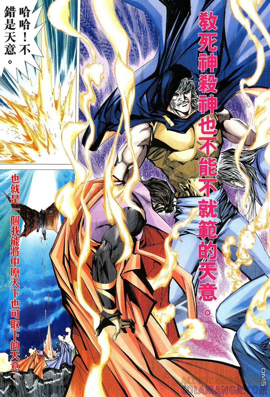 《霸刀》第515卷 第13页