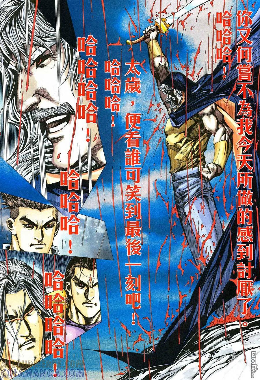 《霸刀》第515卷 第19页