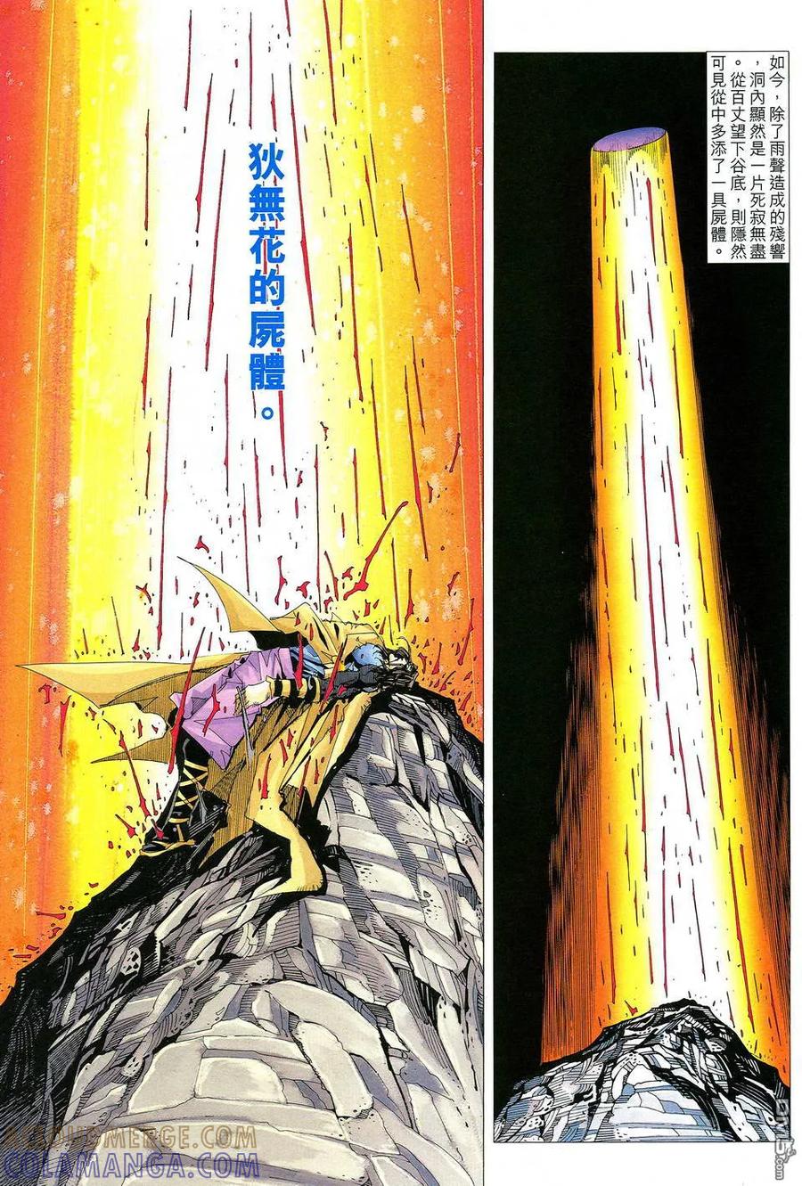 《霸刀》第515卷 第21页
