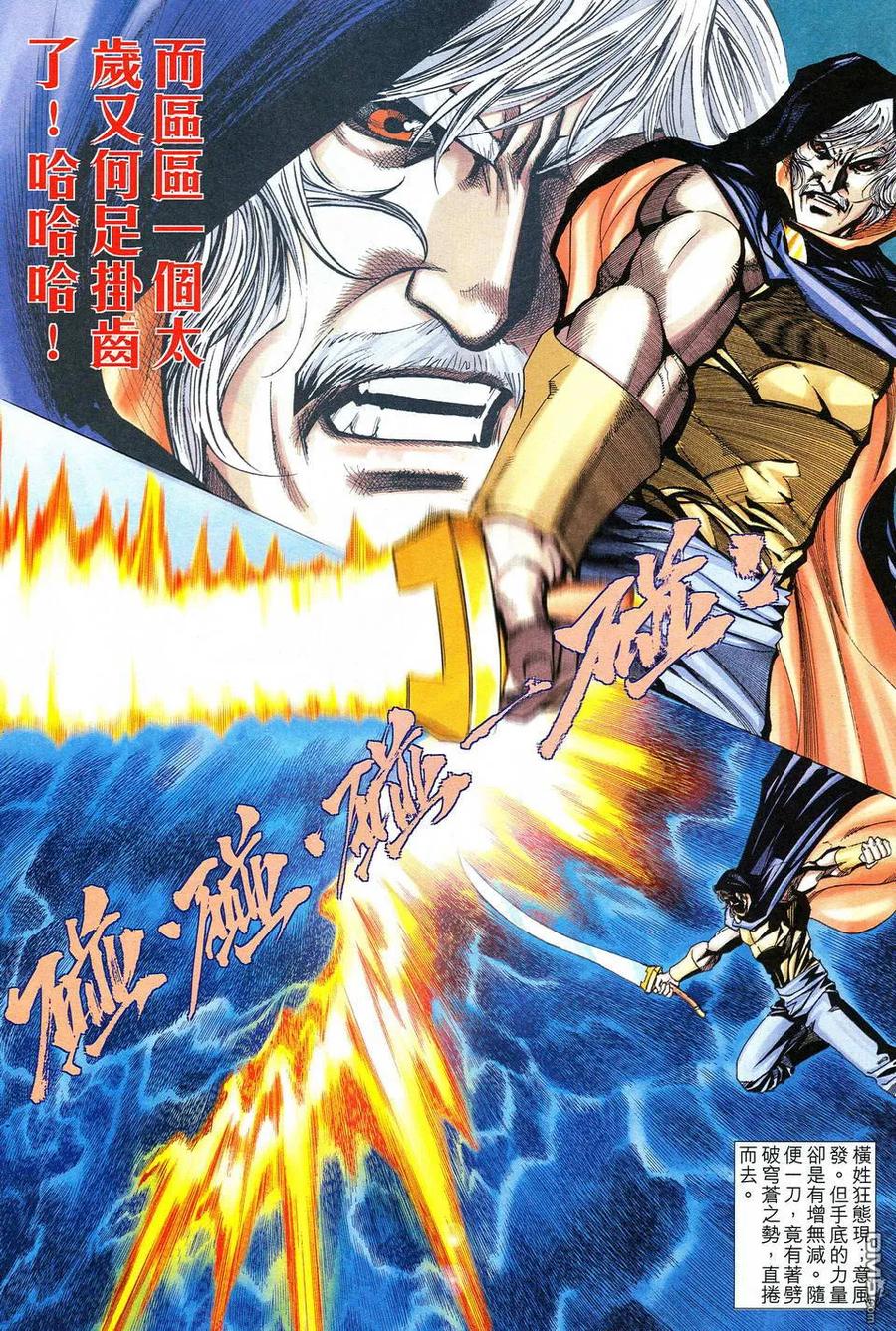 《霸刀》第515卷 第14页