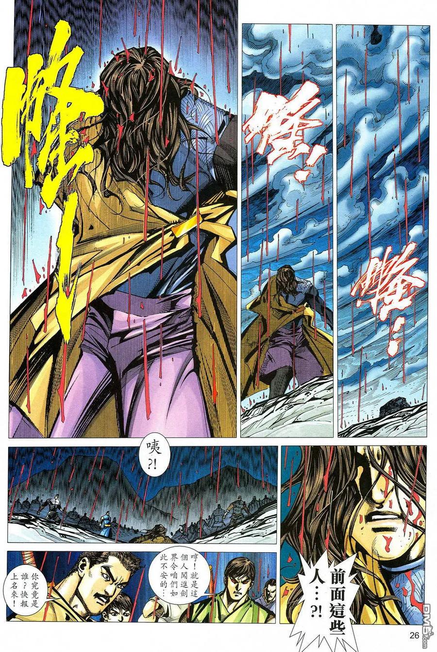 《霸刀》第515卷 第24页