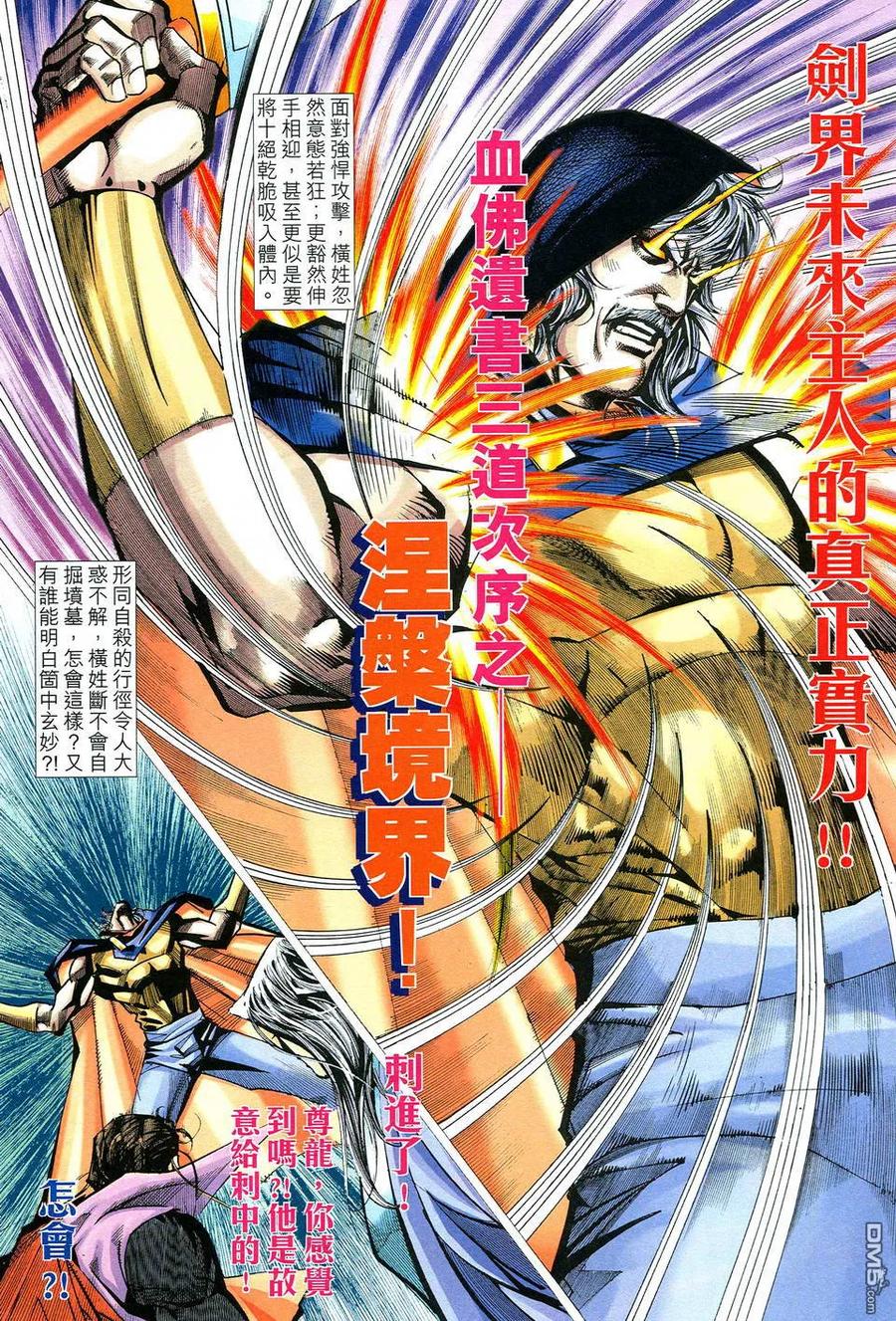 《霸刀》第515卷 第6页