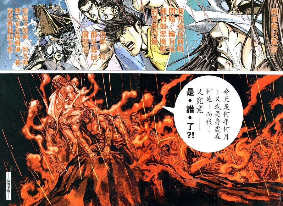 《霸刀》第515卷 第28页