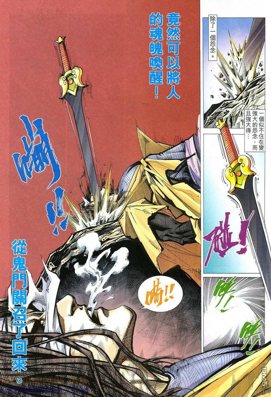《霸刀》第515卷 第23页