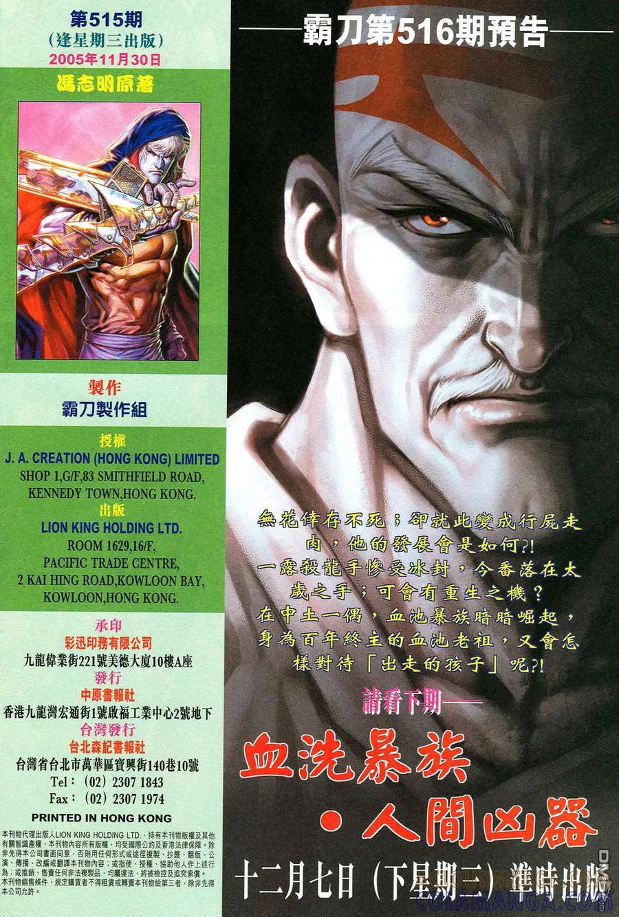 《霸刀》第515卷 第29页