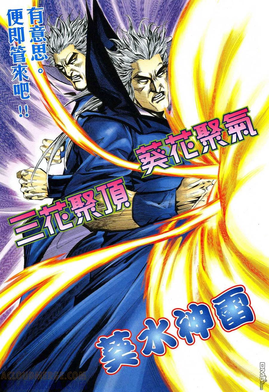 《霸刀》第515卷 第17页
