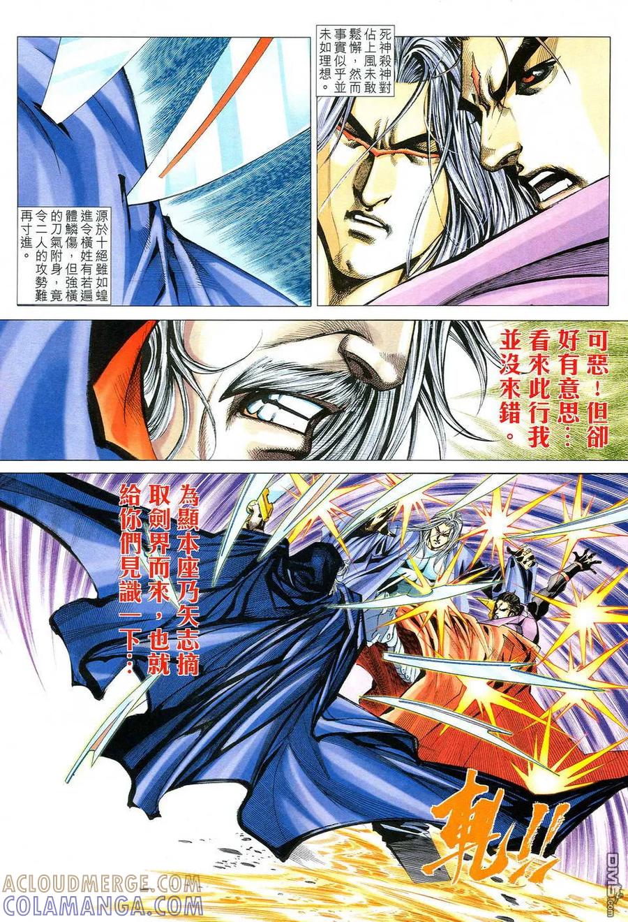 《霸刀》第515卷 第5页