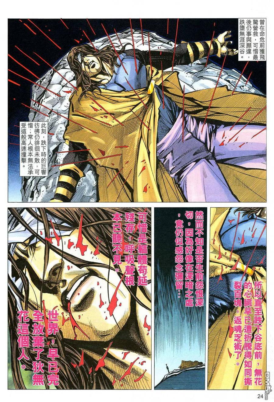 《霸刀》第515卷 第22页