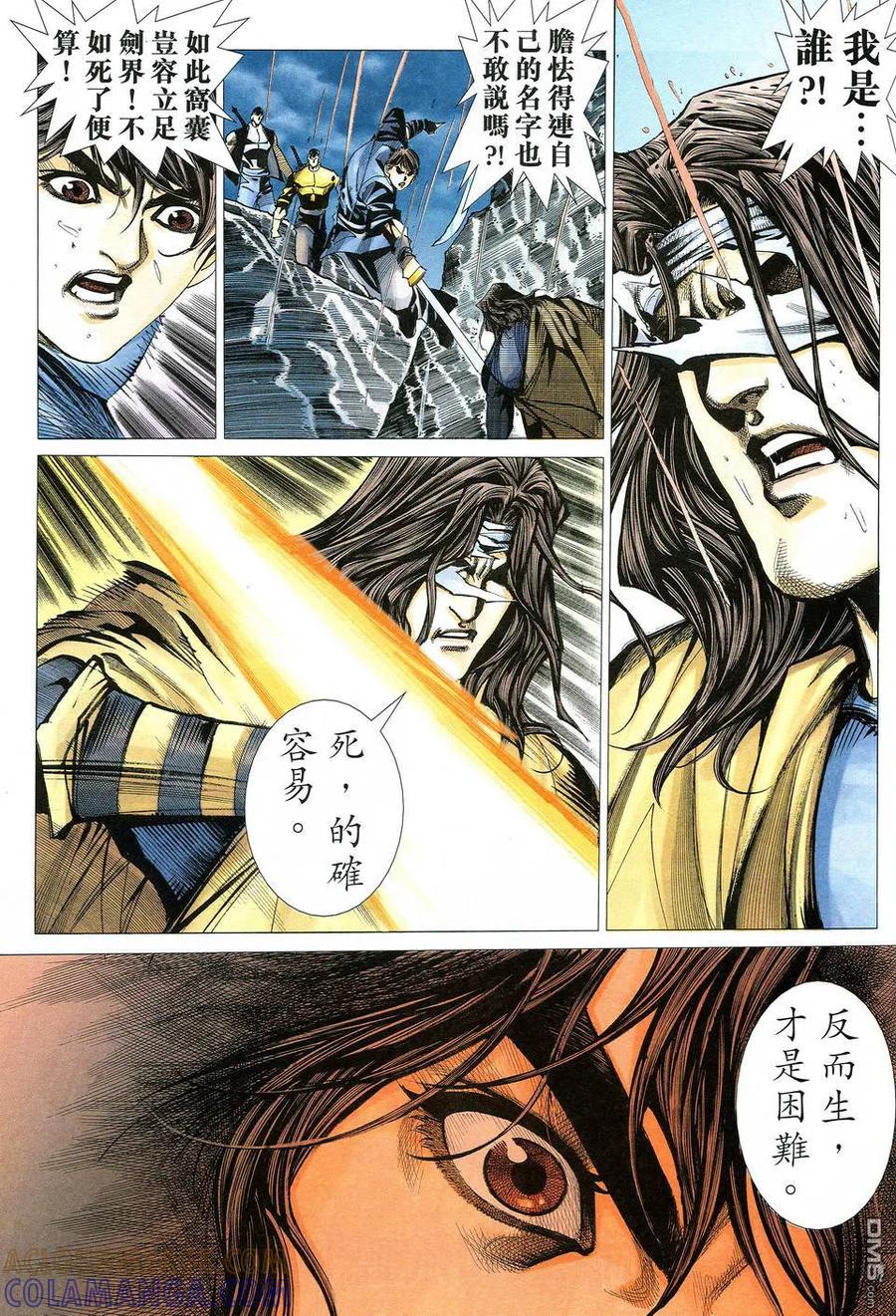 《霸刀》第515卷 第25页