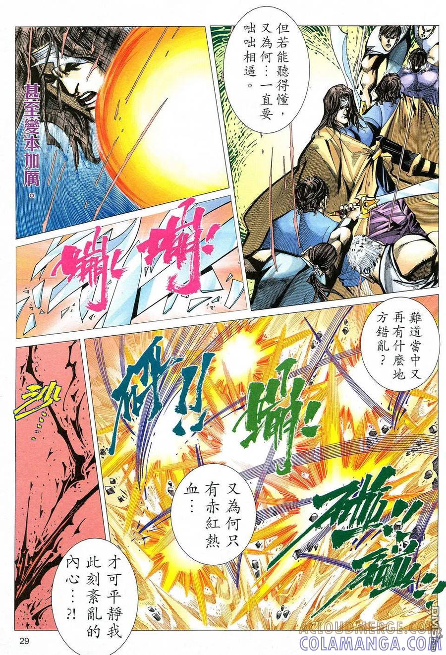 《霸刀》第515卷 第27页