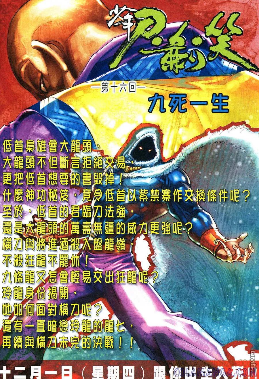 《霸刀》第515卷 第31页