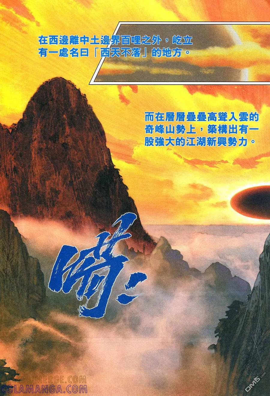 《霸刀》第516卷 第19页