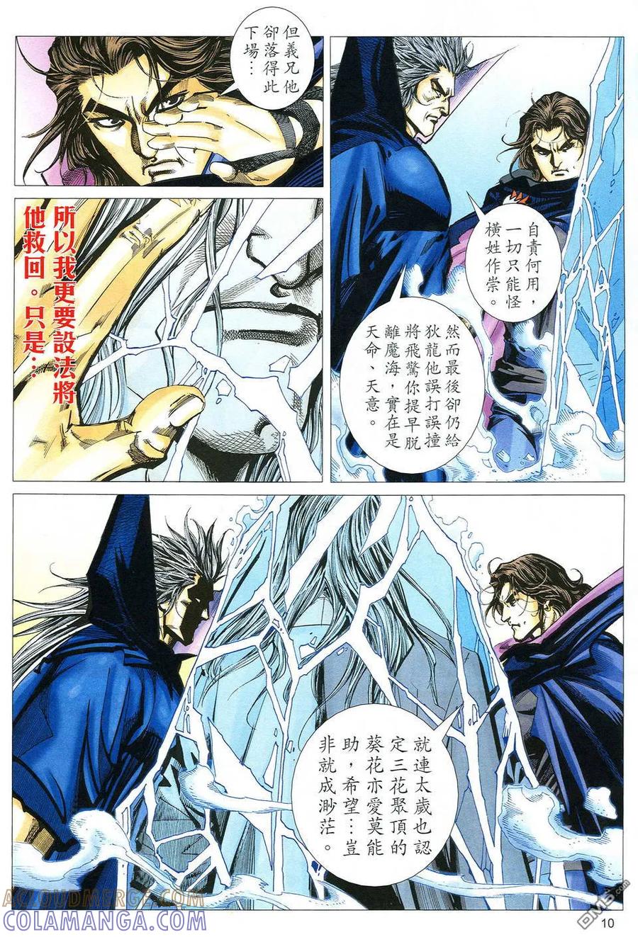 《霸刀》第516卷 第9页